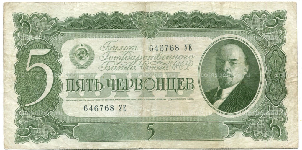 5 червонцев 1937 года