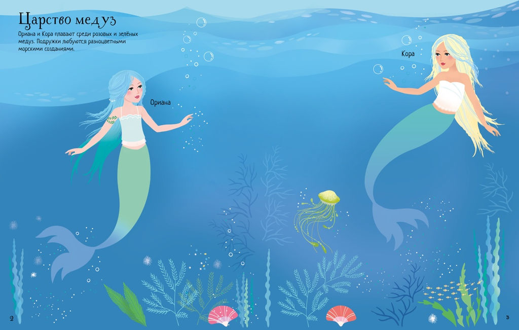 Русалочки. Уотт Ф. - Махаон фото 2