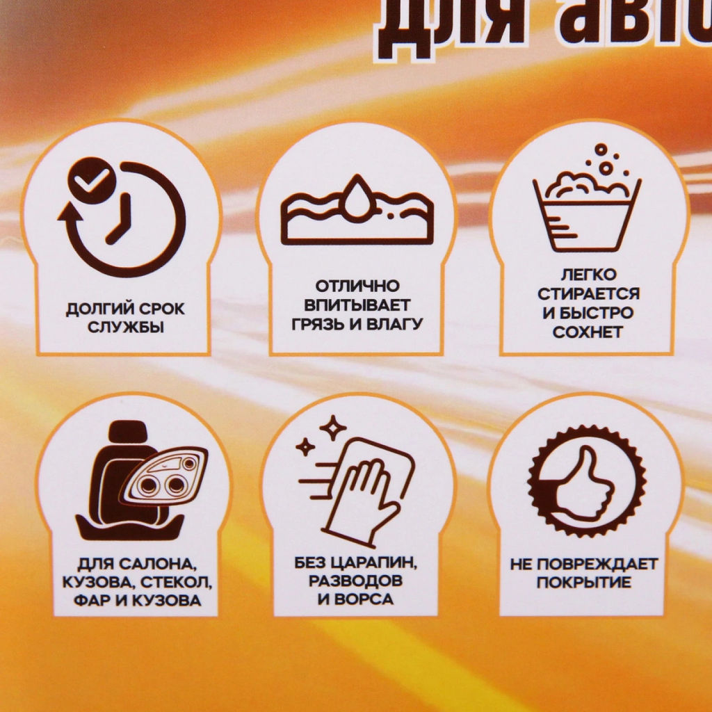 Салфетка для автомобиля AVC-19GB, 40*40 см, микрофибра, 1000 г/м?