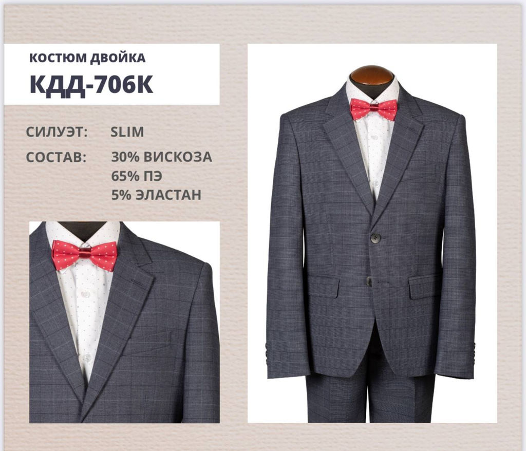 Костюм для мальчика КДД-706К