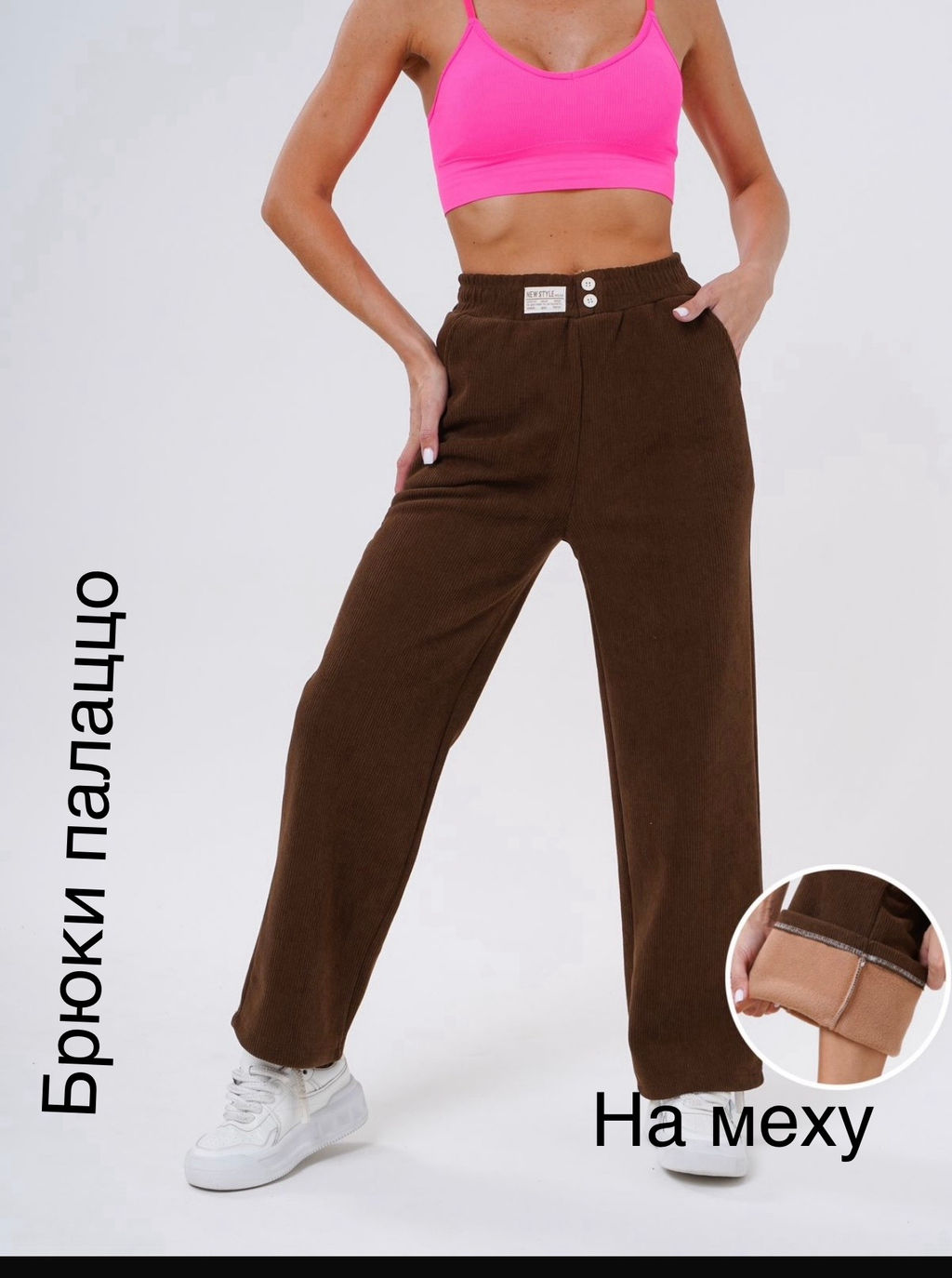 Брюки утепленные