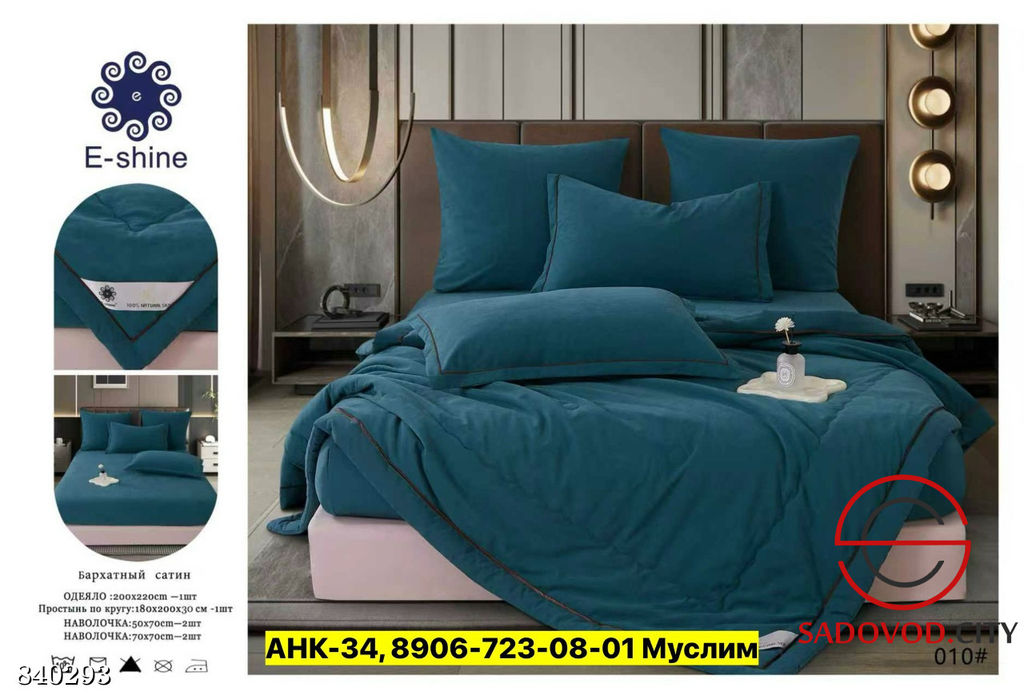 Набор постельного белья