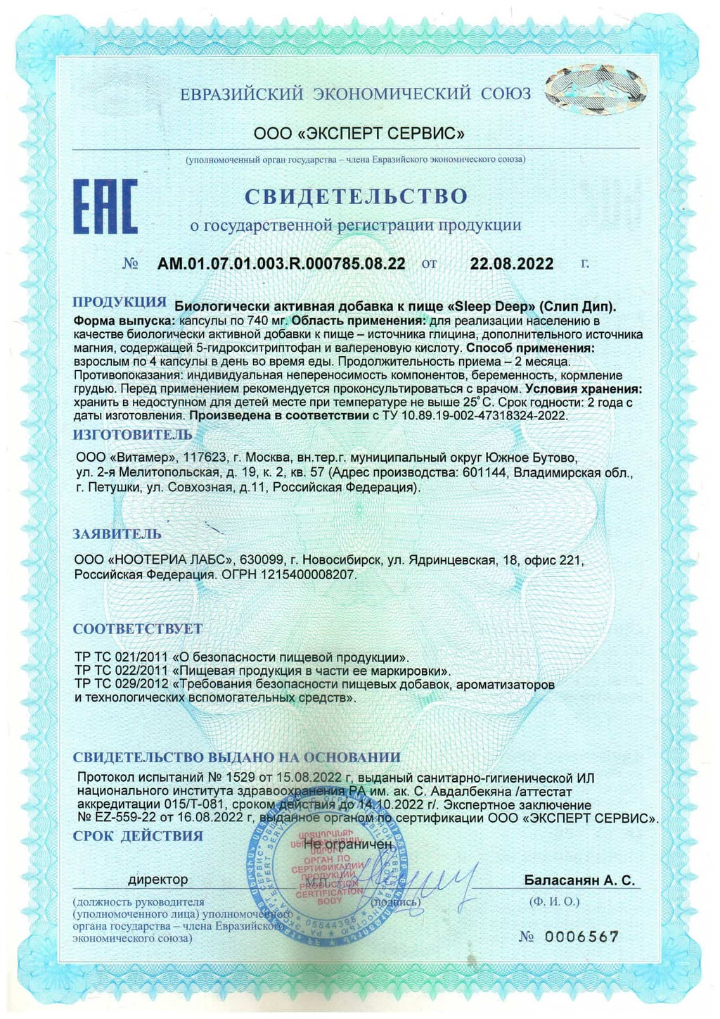 Sleep Deep БАД формула для сна