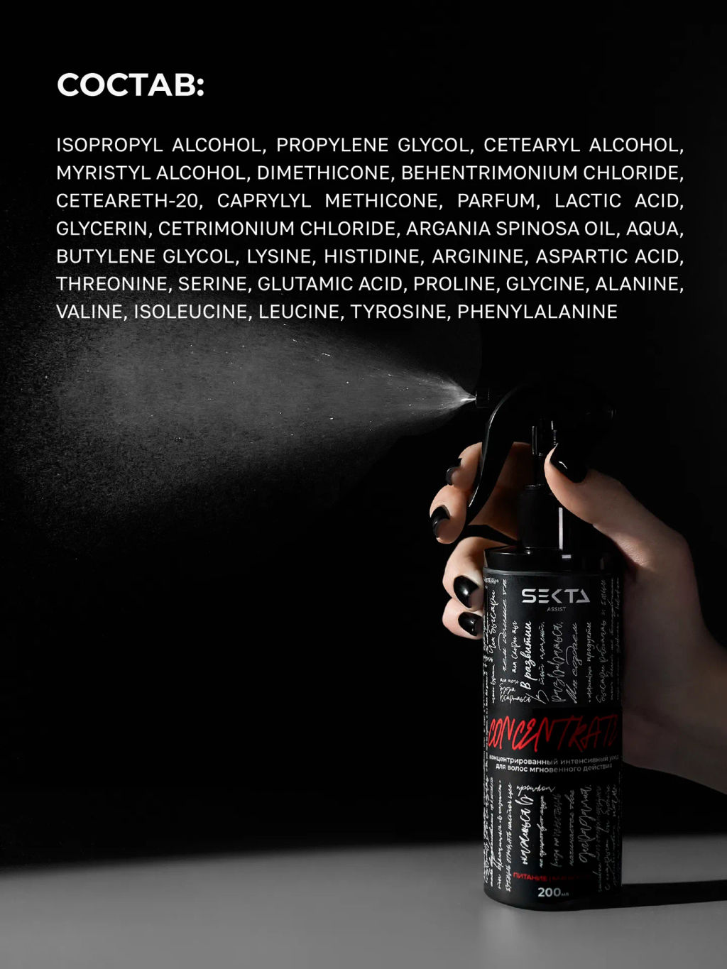 Набор CONCENTRATE: Питание | Мягкость (красный) + Увлажнение | Разглаживание (синий) 2*200 мл HAIR SEKTA  фото 7