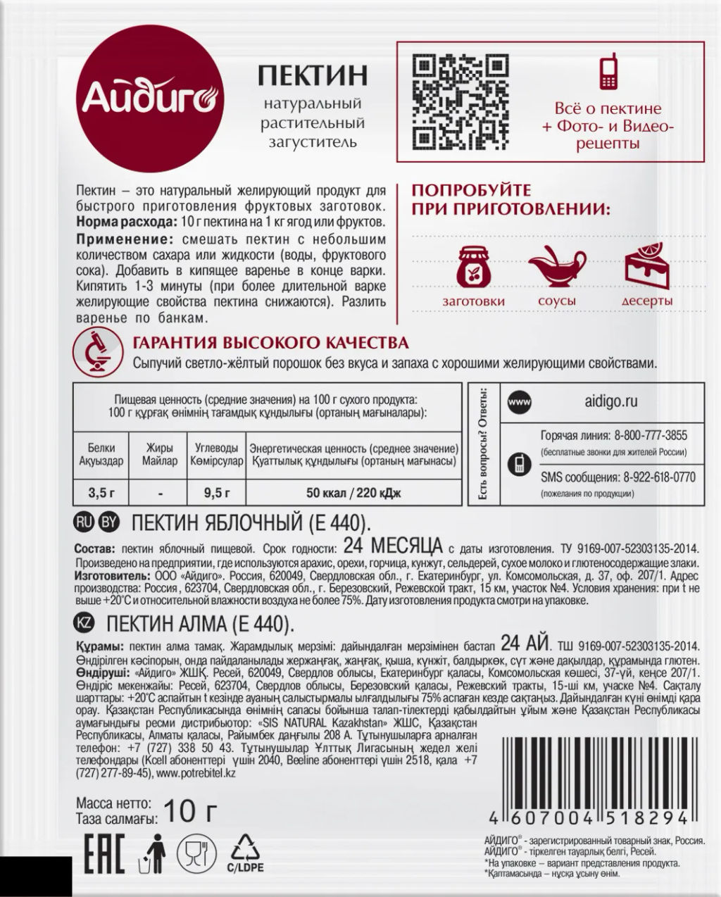 Пектин 10г - Айдиго фото 3