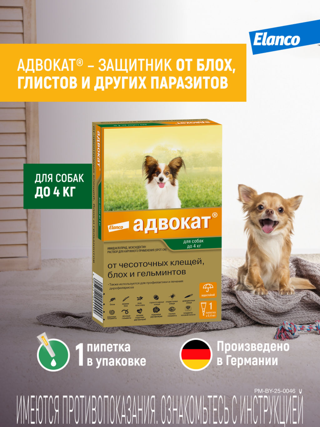 Адвокат капли для собак до 4 кг, уп. 1 пип. х 0,4 мл 10744