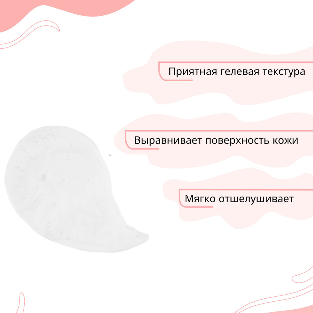 Bio World Secret Life Гель-пилинг для умывания с AHA и BHA-кислотами 250мл