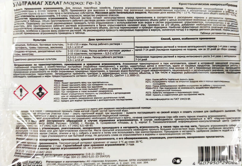 Регулятор роста "Ультрамаг Хелат железа" 5г