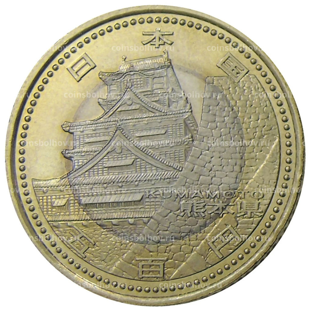 500 йен 2013 года Япония 47 префектур Японии Кумамото