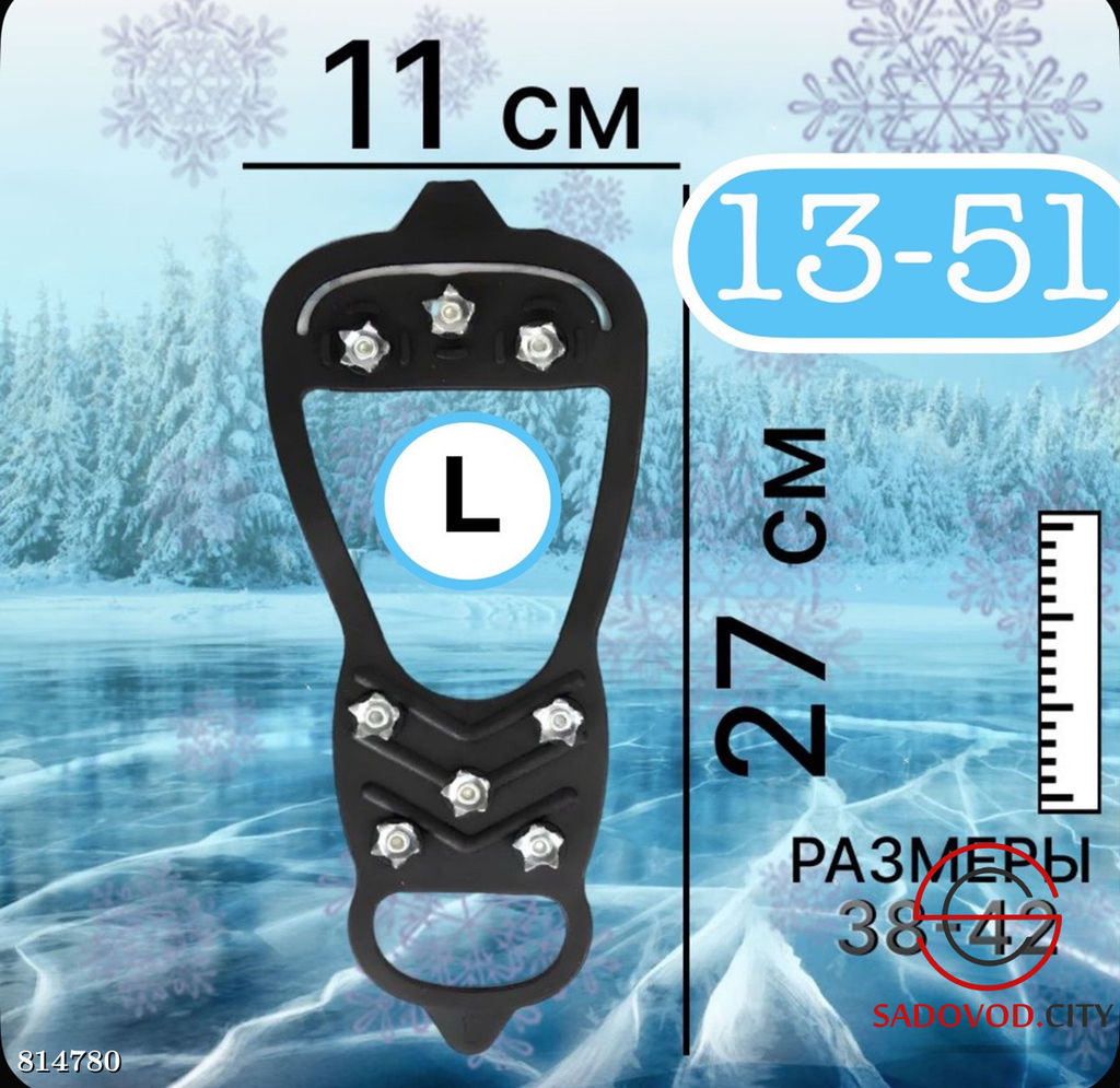 Ледоступы для обуви плотно прилегают к обуви