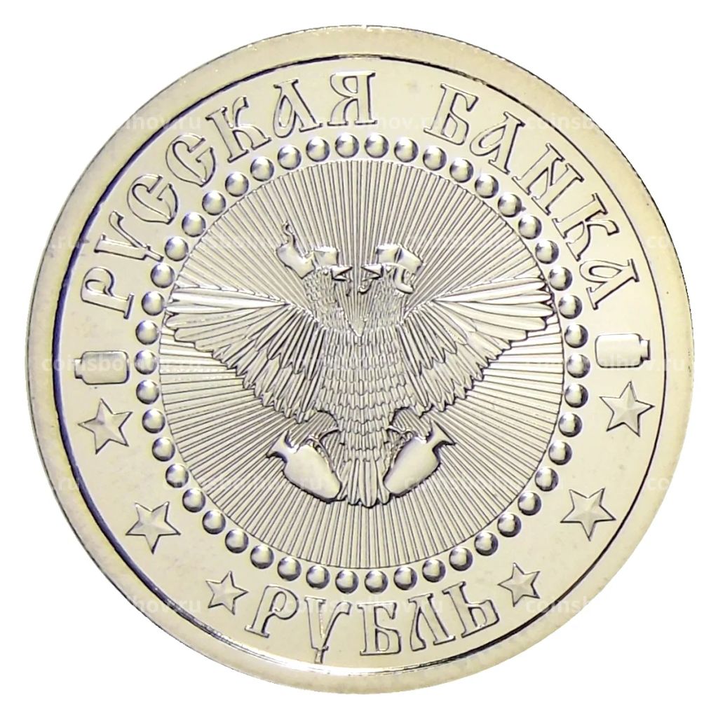 Монетовидный жетон 1 рубль 2007 года СПМД Александр Макаров