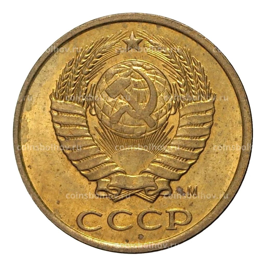 Монета 2 копейки 1991 года М