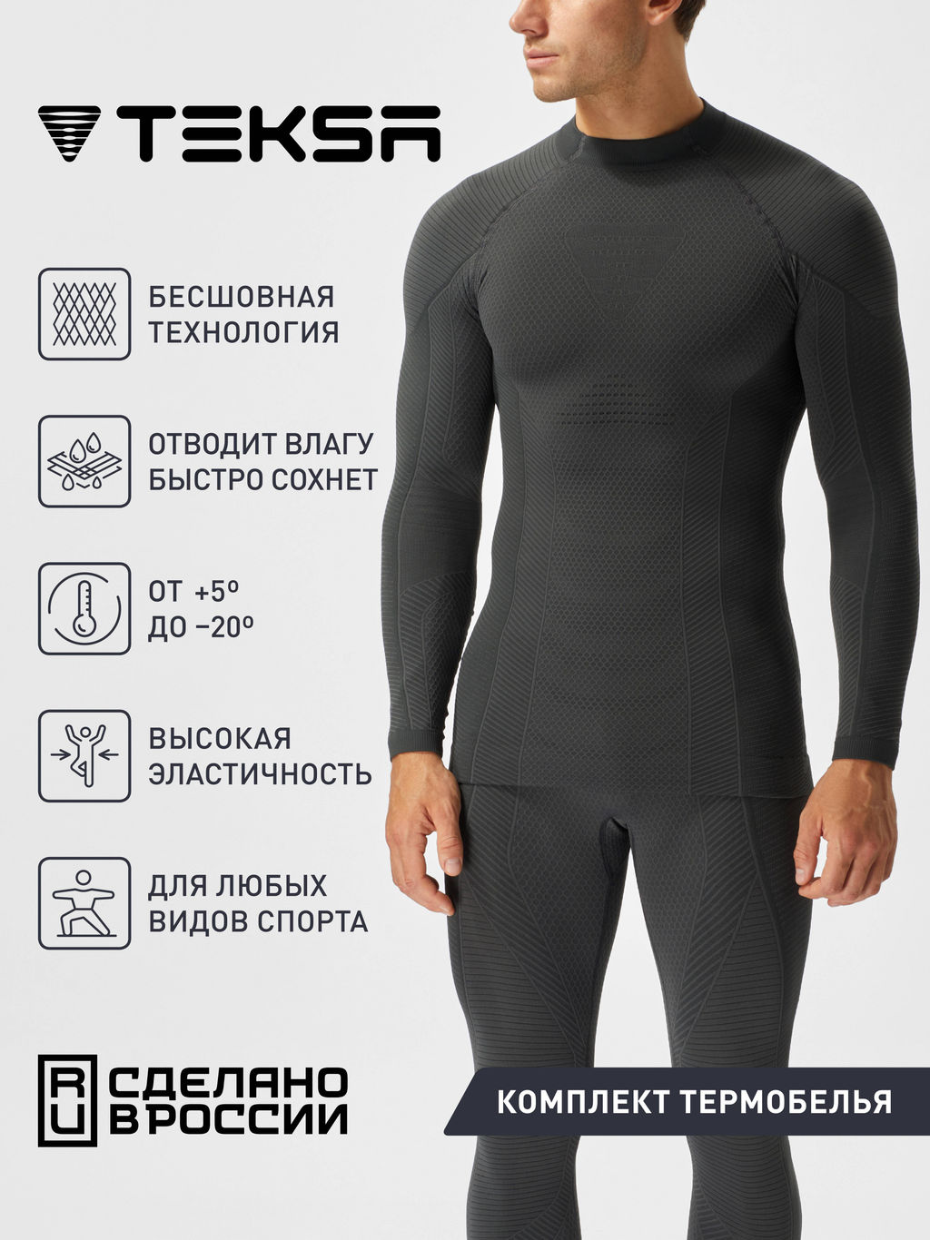TEKSA Комплект мужской термокальсоны TLP 004 + термофуфайка TLS 004 black-grey