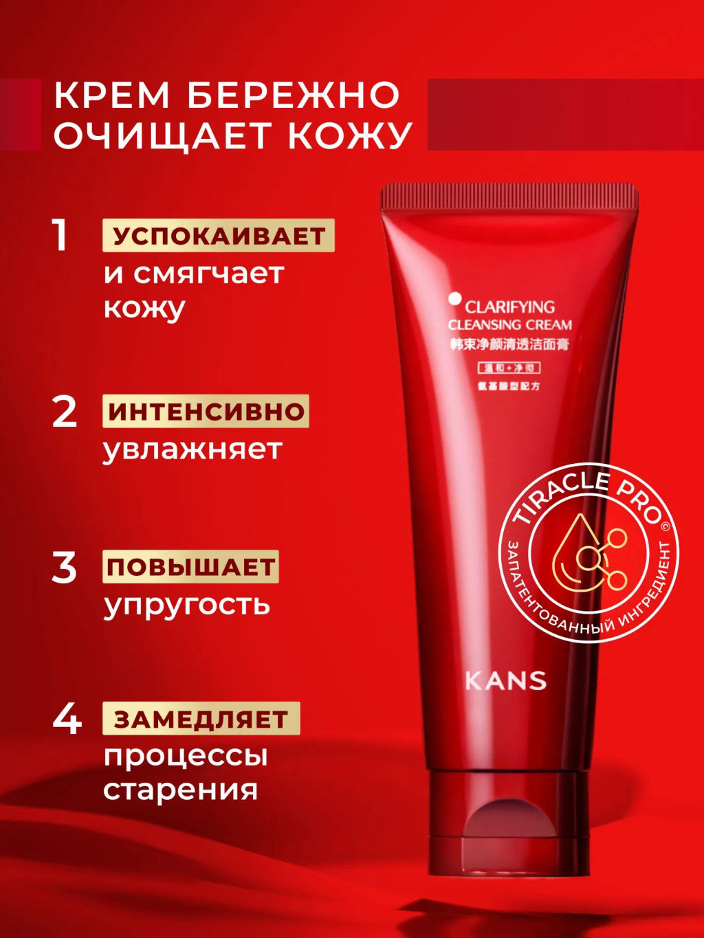 KANS Clarifying Cleansing Cream Очищающий крем для умывания, 100 г  фото 4