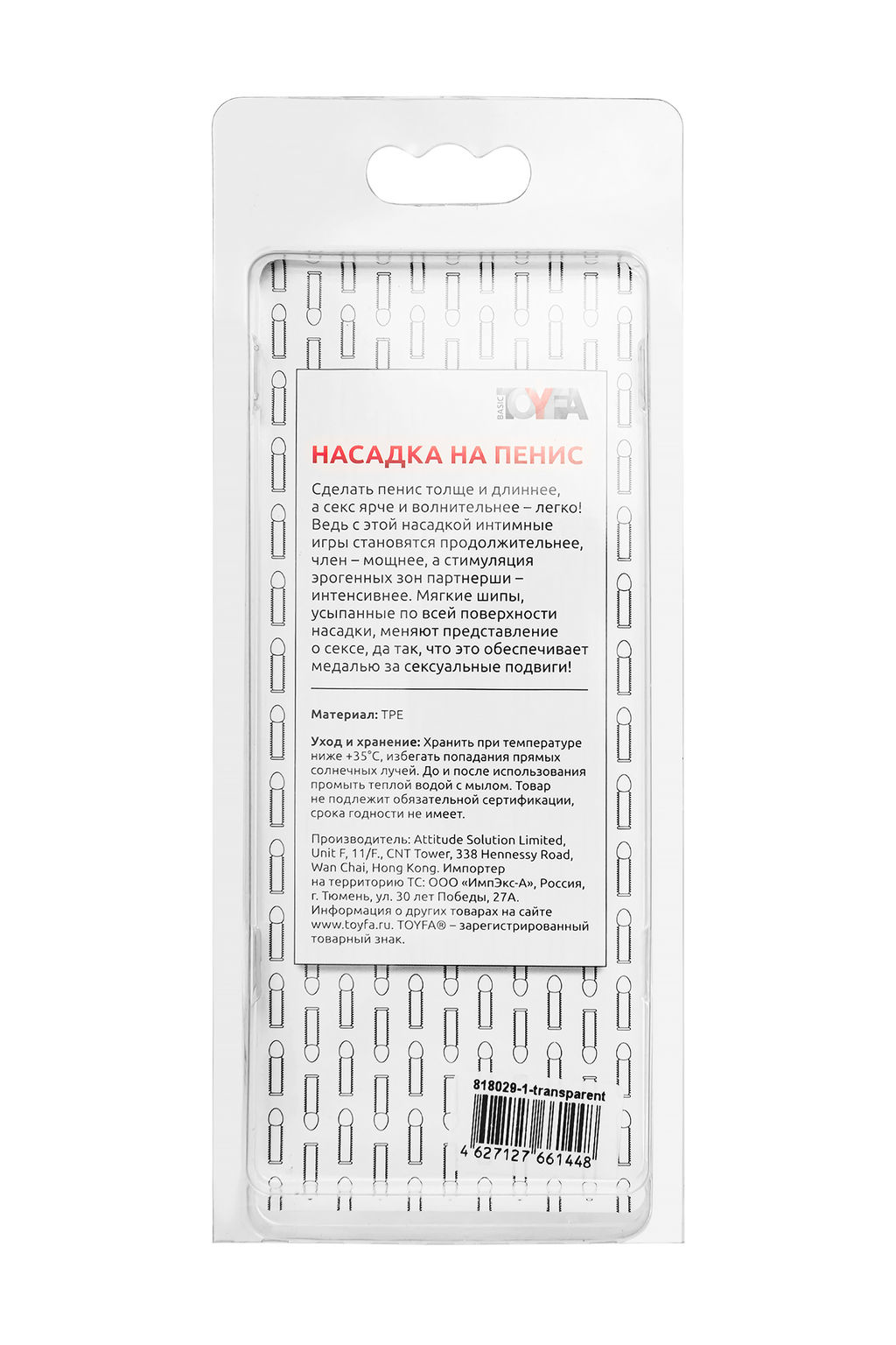 Насадка на пенис TOYFA Basic, TPE, прозрачный, 12,5 см