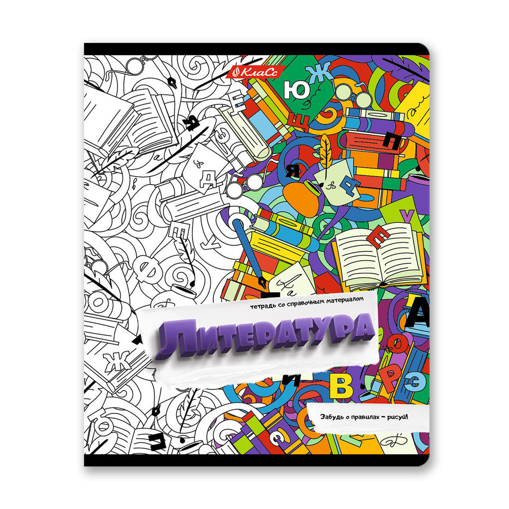 Светоч 48К37 Комплект тетрадей со справочным материалом Скучно не будет!, выборочный лак, A5 48 л. 12 шт. на скобе 65 г/кв.м , белизна 100 % , клетка/линия 01053 12 предметов  фото 11