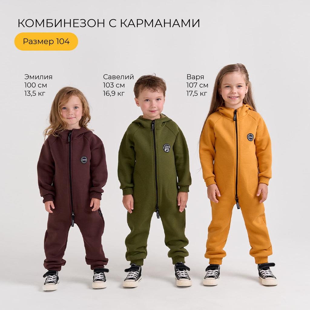 Комбинезон с карманами "Кокос" утепленный