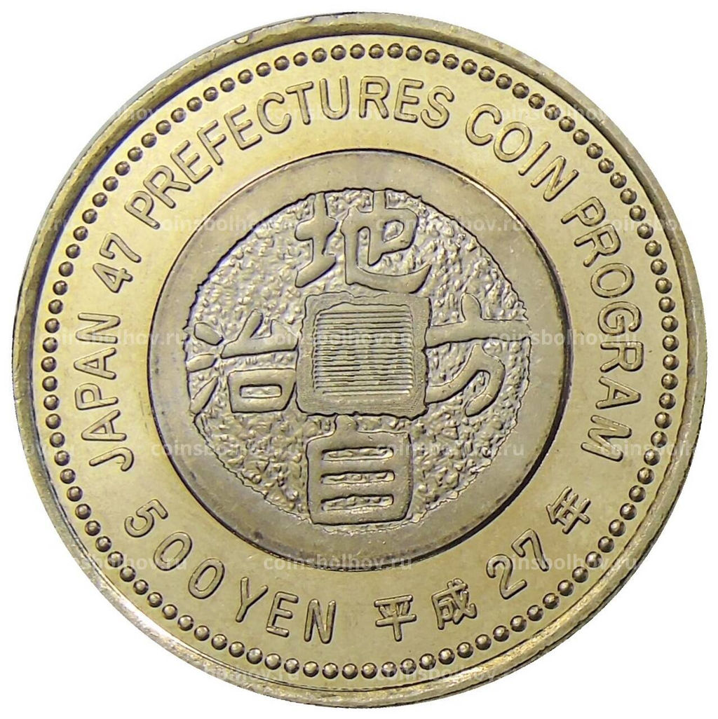 Монета 500 йен 2015 года Япония 47 префектур Японии  Тиба