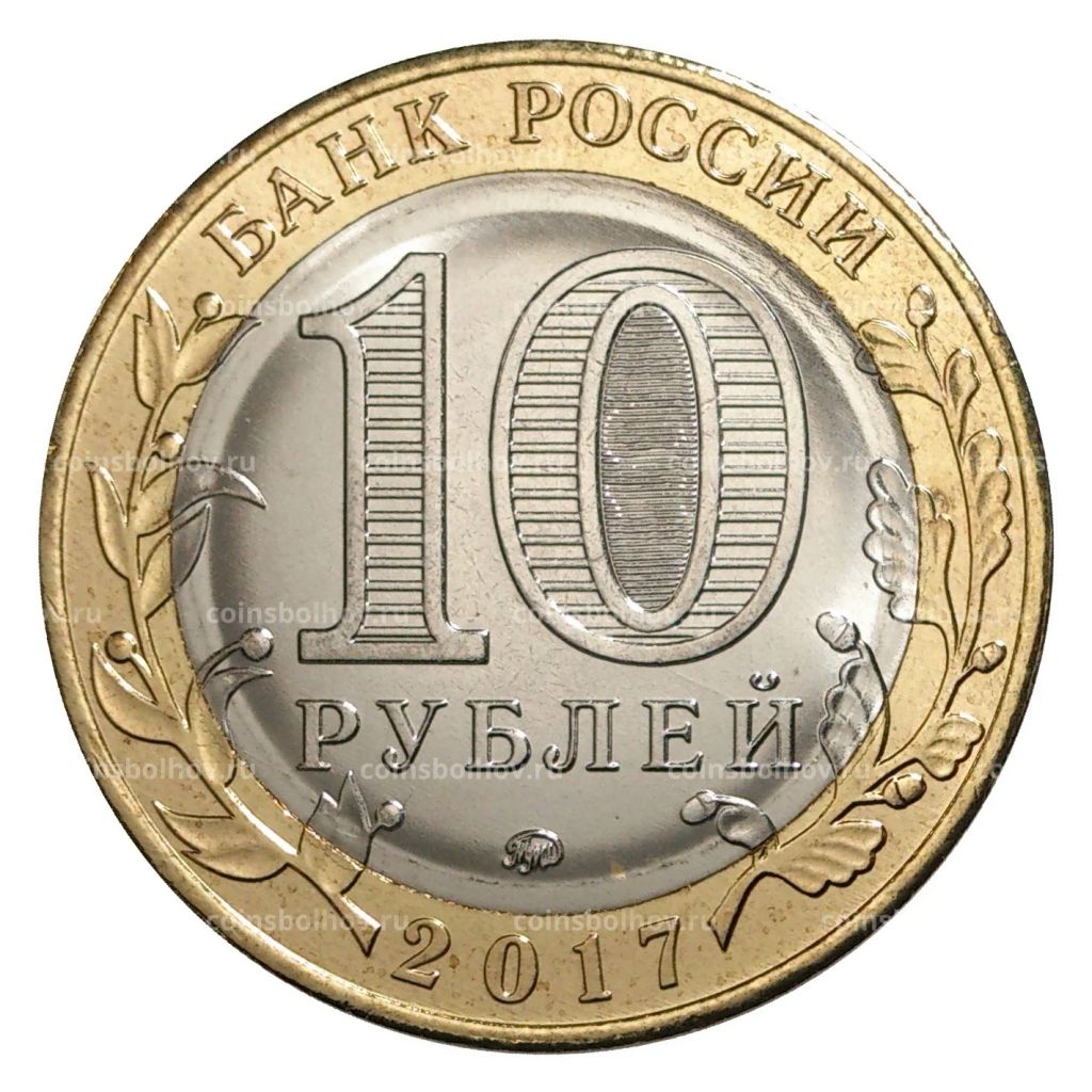 10 рублей 2017 года Российская Федерация  Тамбовская область