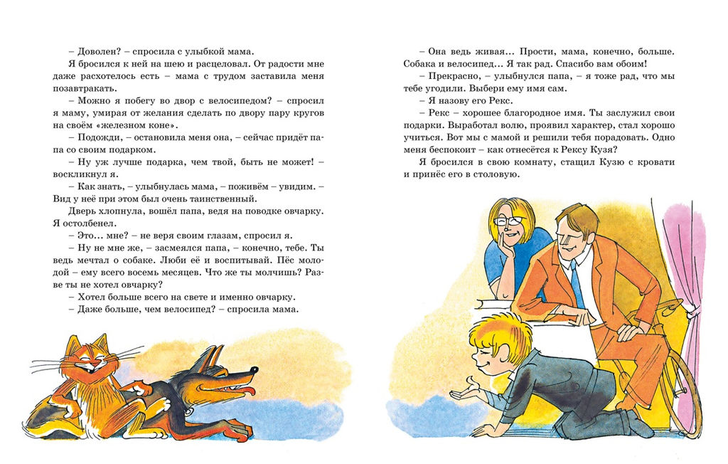 Возвращение в Страну невыученных уроков (ил. В. Чижикова). Гераскина Л. - Махаон фото 2