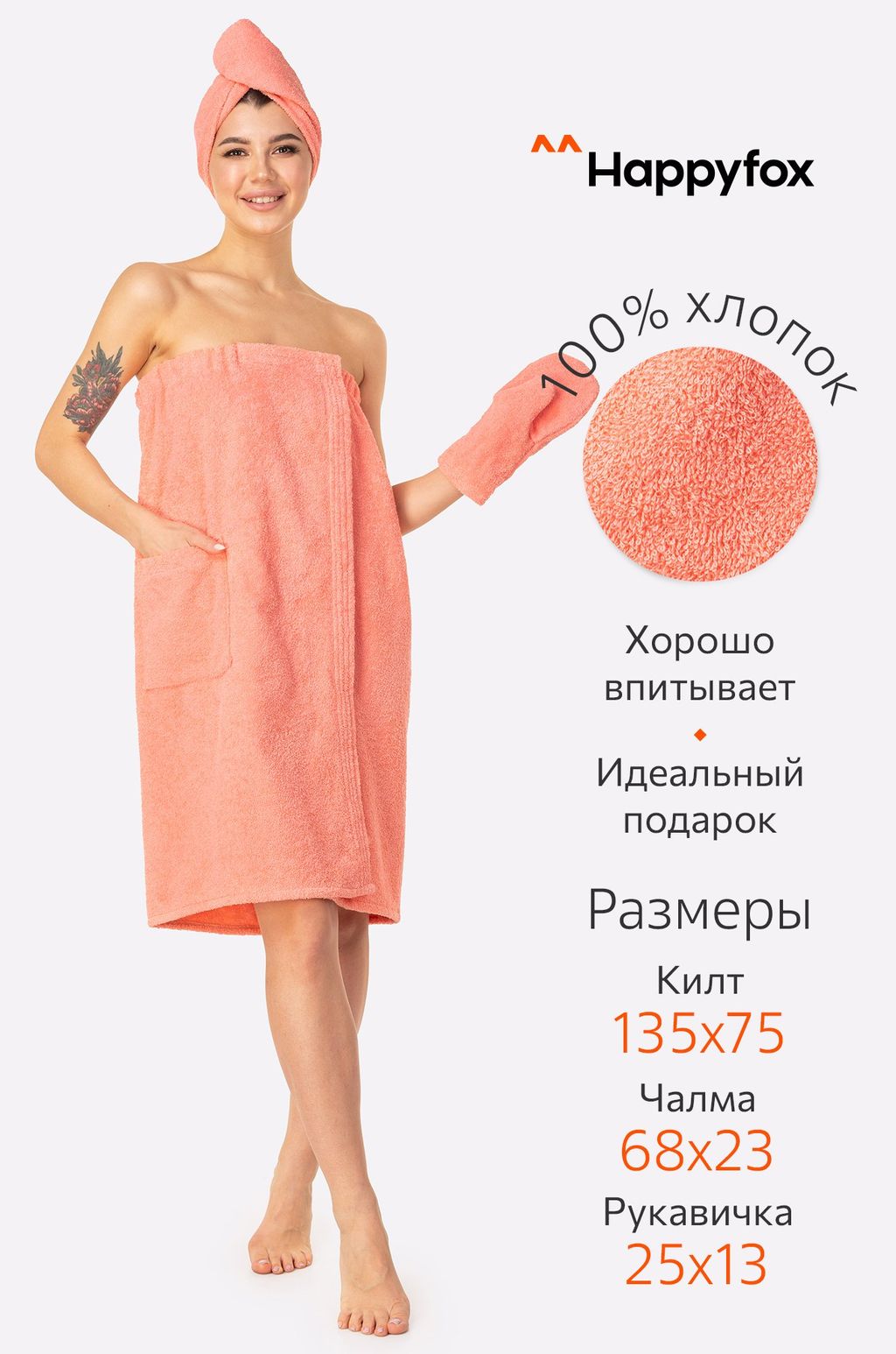 Набор для бани женский Happy Fox Home  фото 20