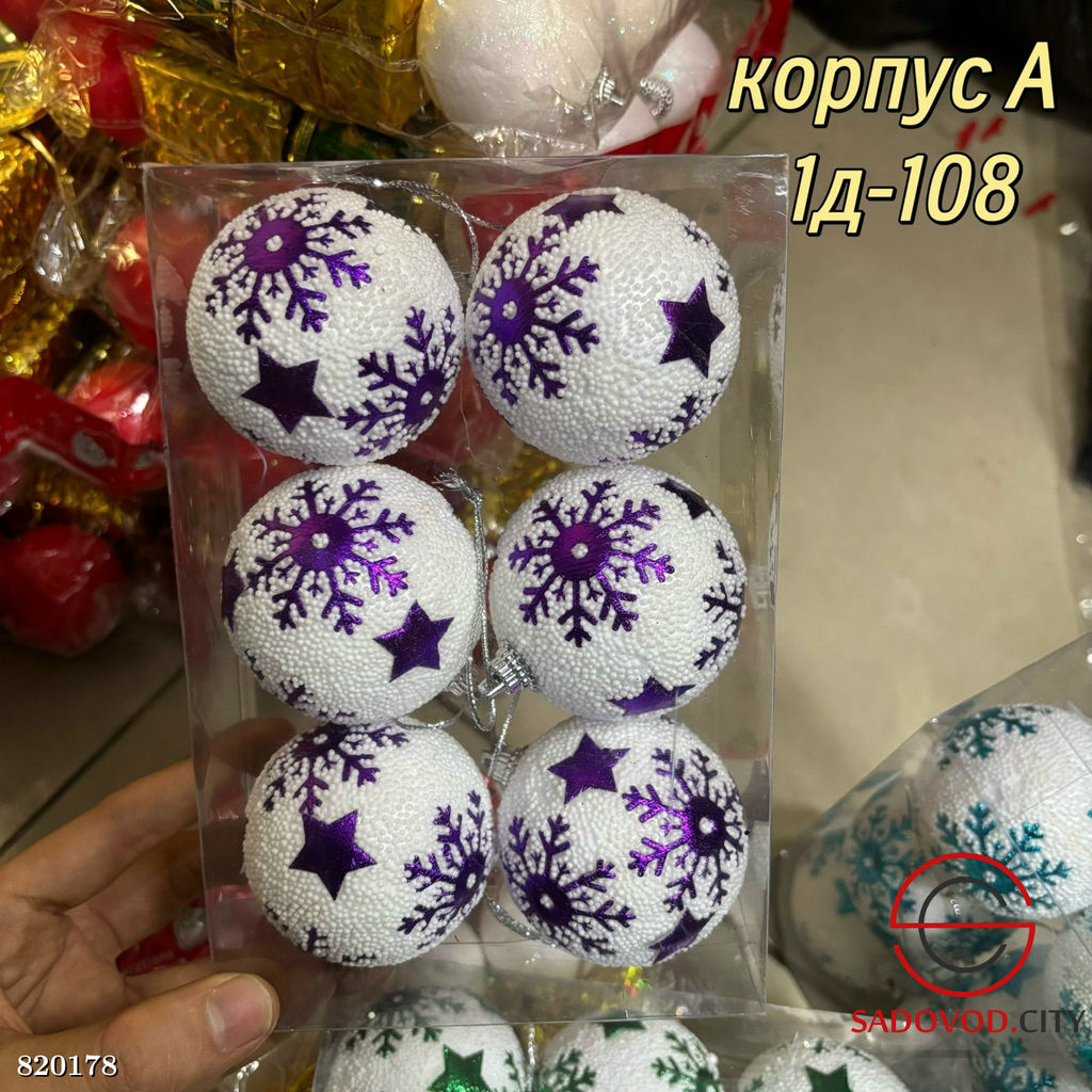 Елочные игрушки зимняя сказка