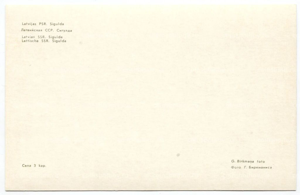 Открытка Сигулда
