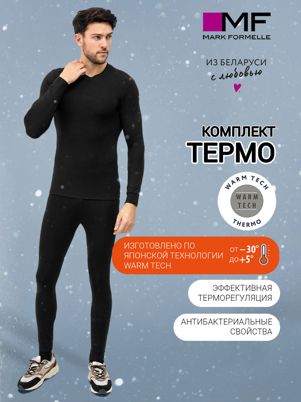 Комплект термо (лонгслив и брюки) в черном цвете черный 691001