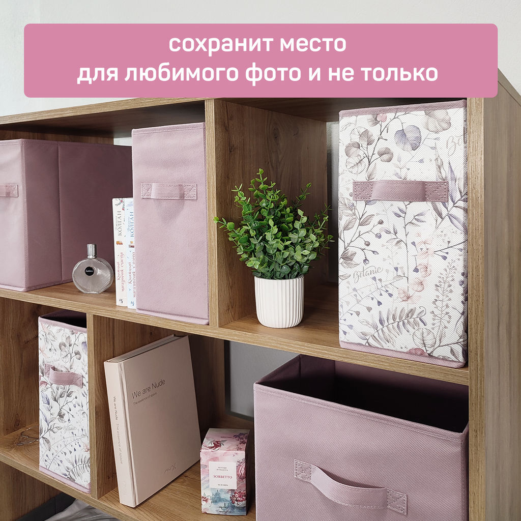 Короба стеллажные, 15*31*31 см, набор 4 шт., BOTANIC LILAC, шт - Valiant фото 15