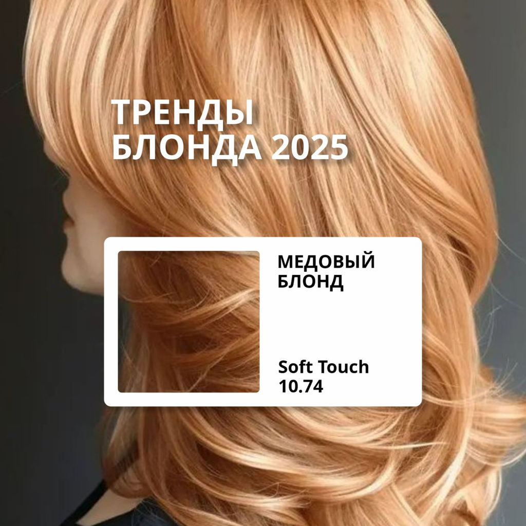 10.74 Ультра светлый блондин бежево-пепельный (Ultra Light Beige Ash Blond) Soft touch, 100 мл