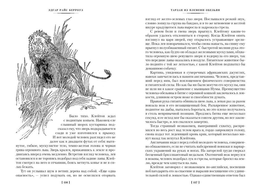 Тарзан из племени обезьян. Возвращение Тарзана. Тарзан и его звери. Берроуз Э.Р. - Азбука фото 13