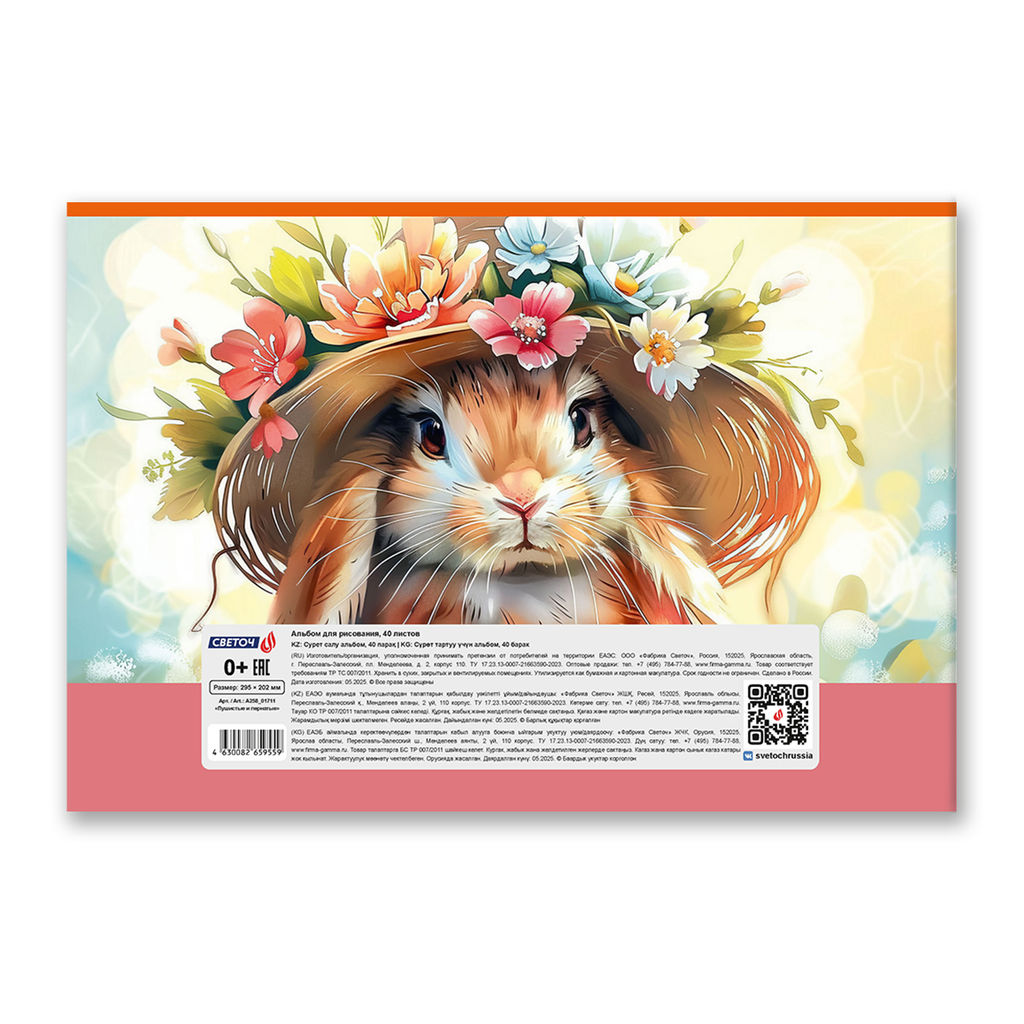 Светоч А258 Альбом для рисования 100 г/м2 A4 29.5 х 20.2 см 40 л. на скобе 5 шт. 01711 Пушистые и пернатые