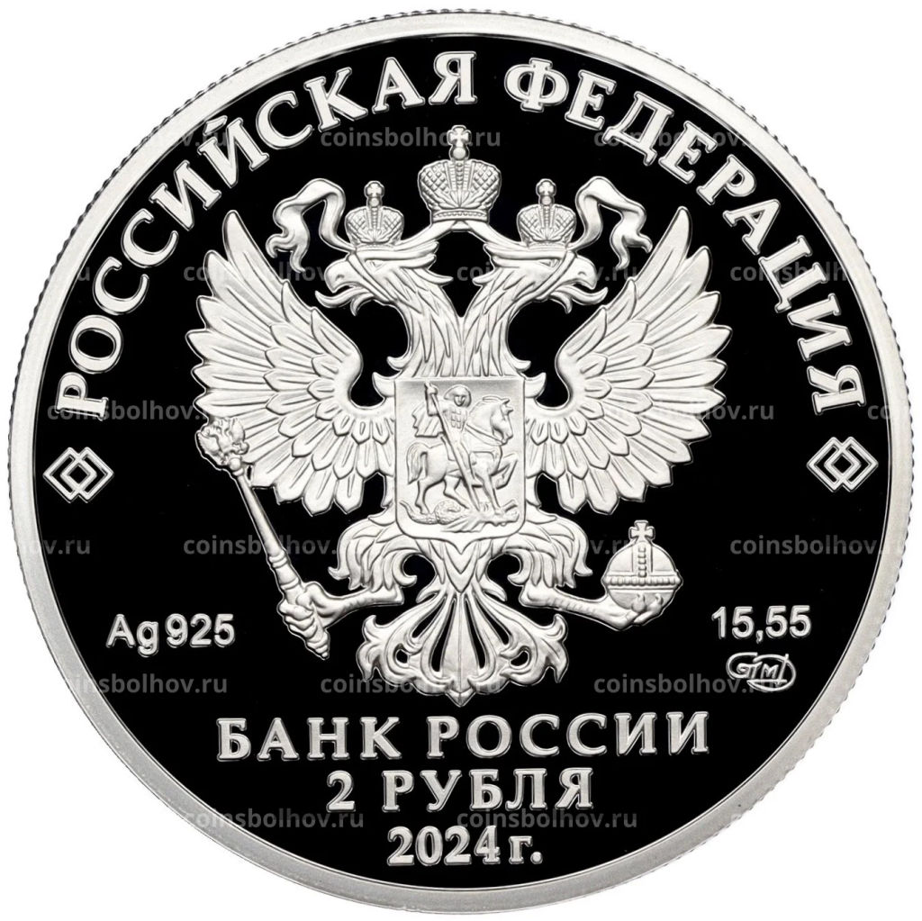 Монета 2 рубля 2024 года СПМД 150 лет со дня рождения Елены Фабиановны Гнесиной
