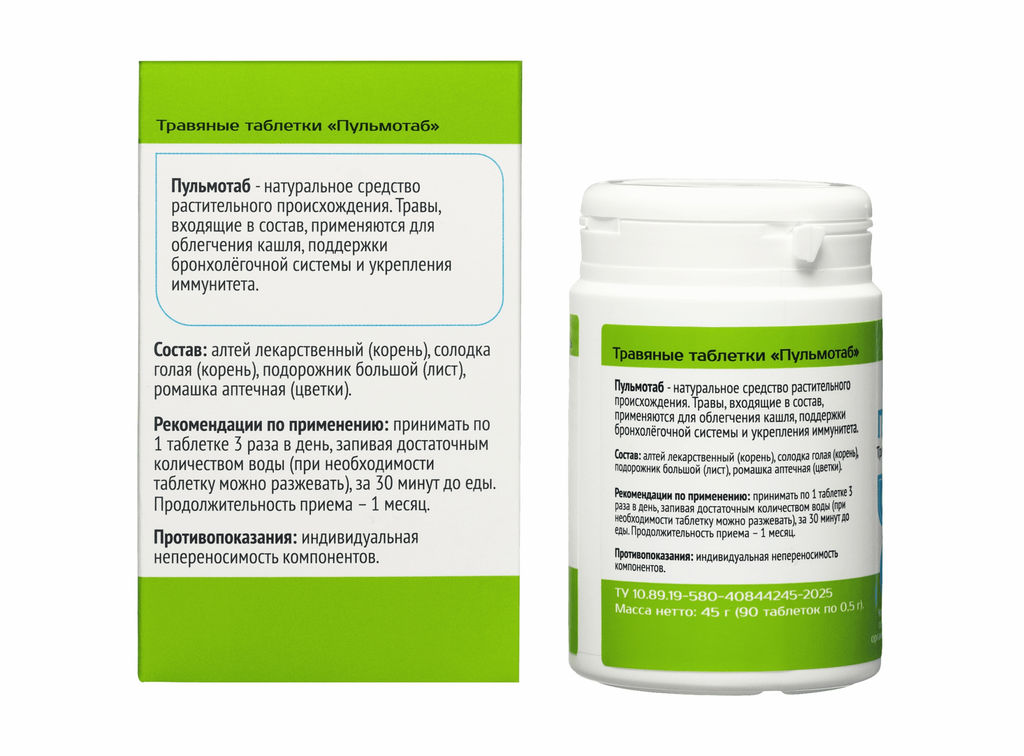 Травяные таблетки "Пульмотаб", 45 г (90 таб по 0.5 г) Новинка Алфит 8537