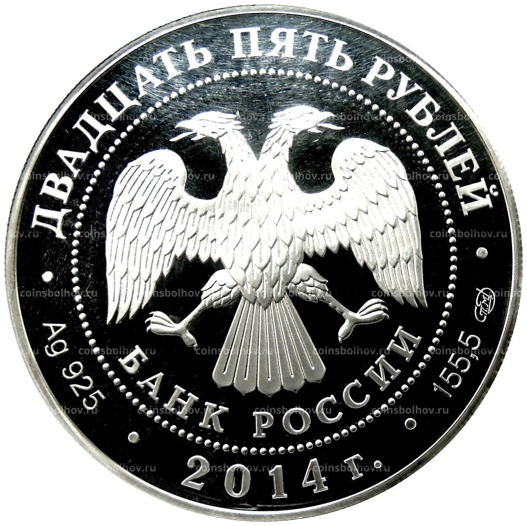 25 рублей 2014 года СПМД 200 лет со дня рождения М.Ю. Лермонтова (в слабе NGC PF 70 ULTRA CAMEO)