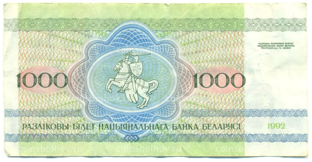 Банкнота 1000 рублей 1992 года Белоруссия