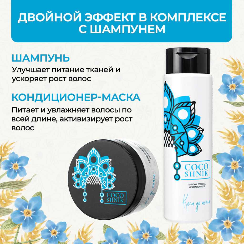 Кондиционер-маска для активации роста волос Коса до пояса - Mama Varit фото 7