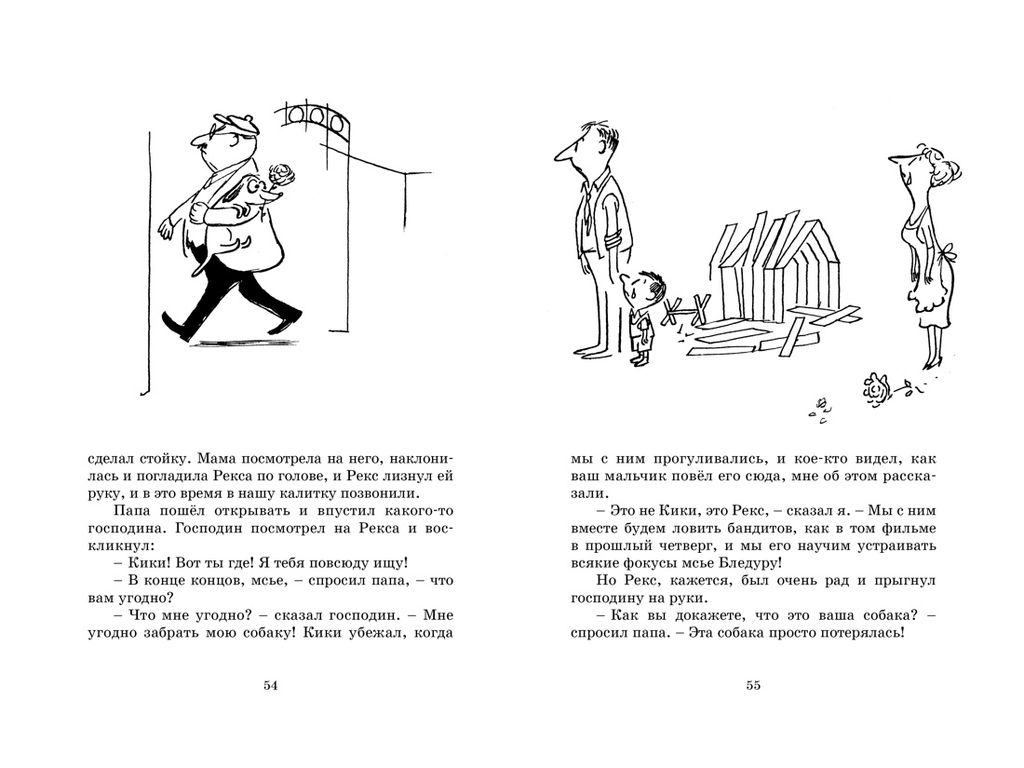 Малыш Николя (нов.оф.). Госинни Р.