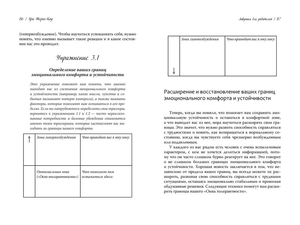 Ловушка для родителей. Как растить детей без проекций и травм. Тёрнс Б. - Колибри фото 11