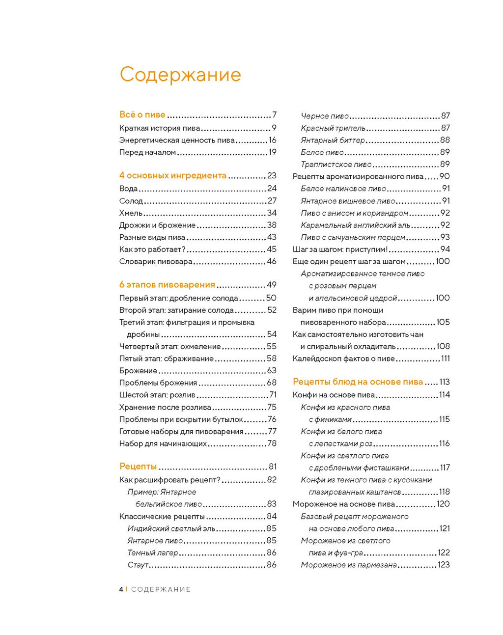 Beer Expert: Пиво. Идеальный путеводитель по сортам, видам, рецептам. Гезий К. - Колибри фото 2