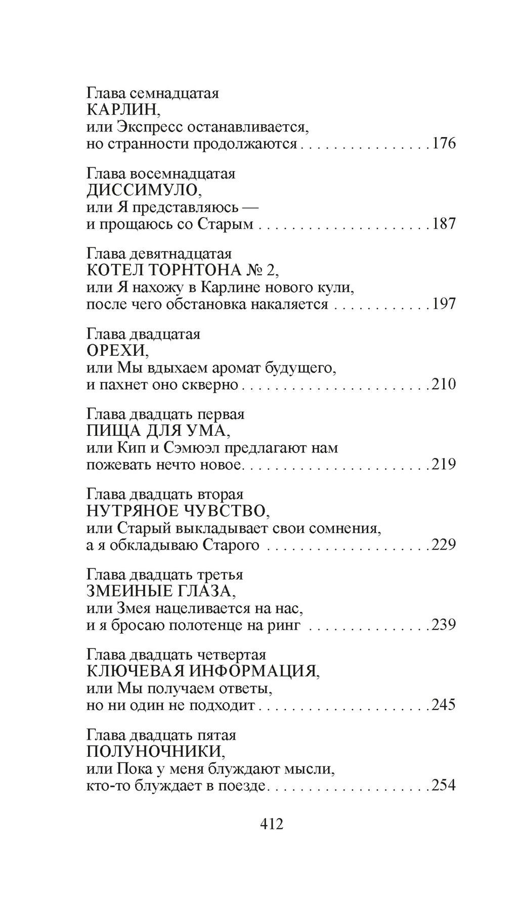 Прощальный поклон ковбоя. Хокенсмит С. - Иностранка фото 5