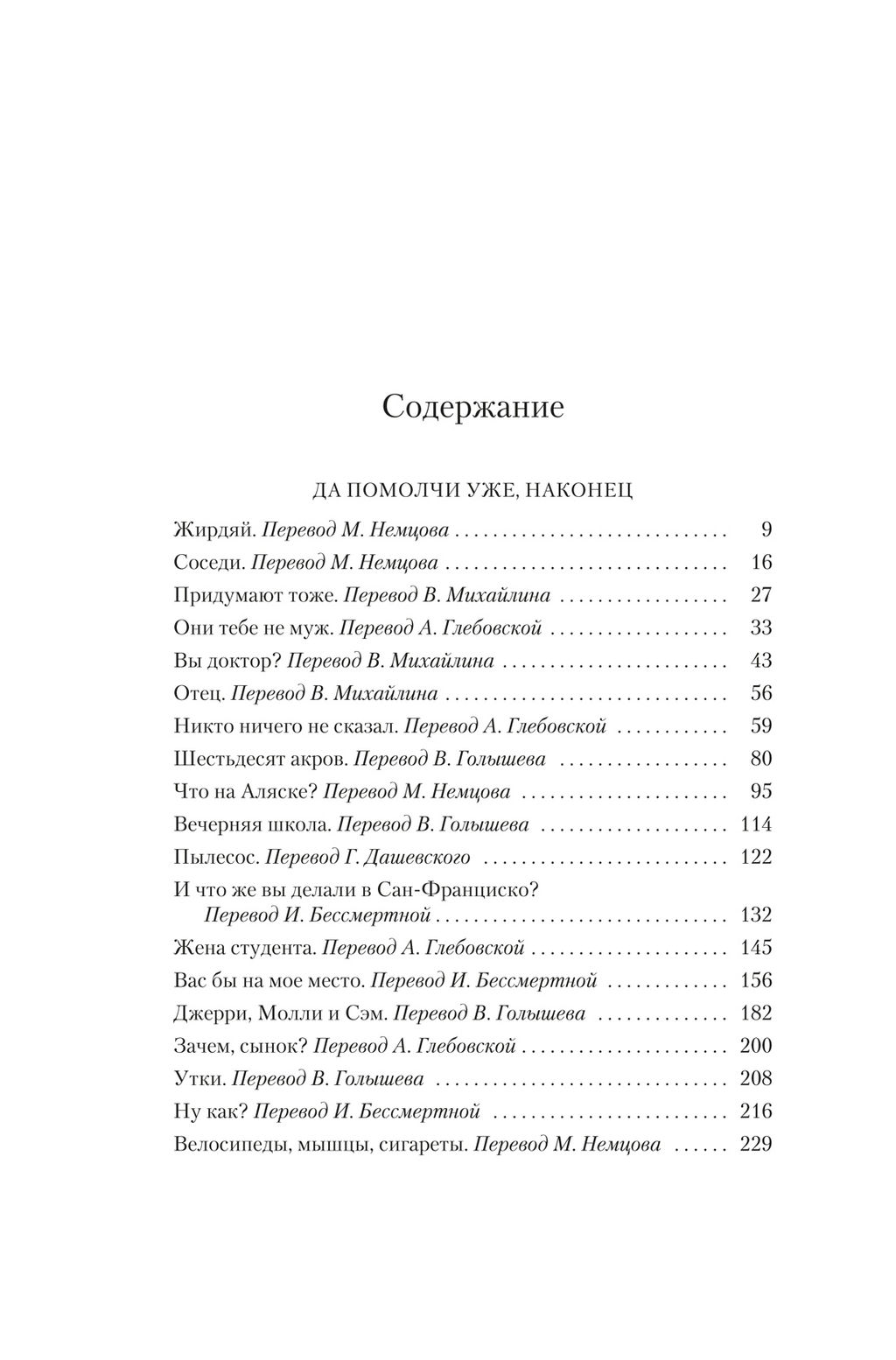 Да помолчи уже, наконец. О чем мы говорим, когда говорим о любви. Карвер Р. - Иностранка фото 2
