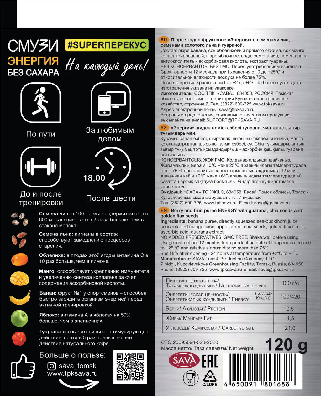 Смузи Энергия BioNergy (облепиха, банан, манго, семена чиа, семена льна, гуарана) / 120 г / дой-пак