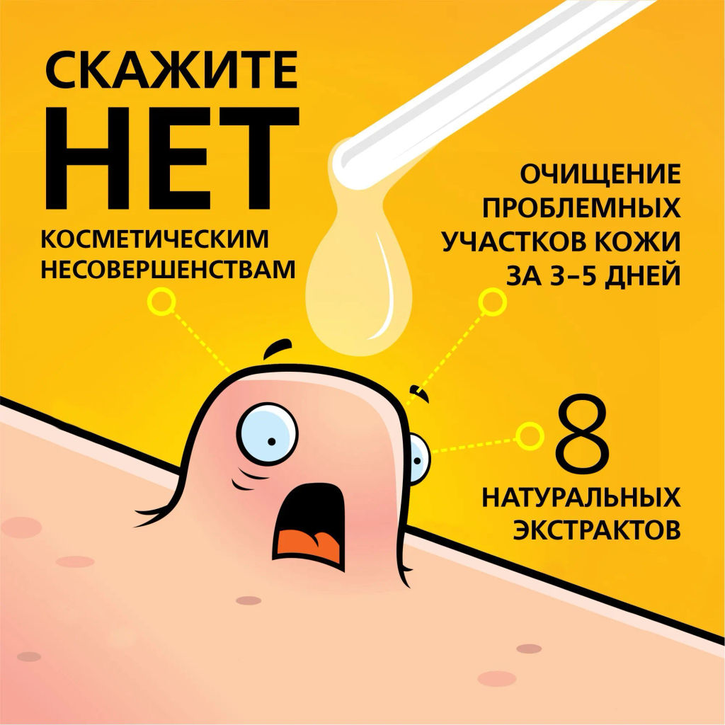 Суперчистотело жидкость косметическая, 3 мл
