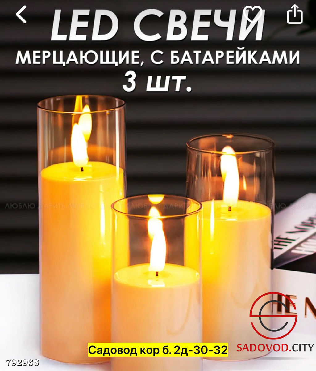 Декоративные свечи, 3 шт.