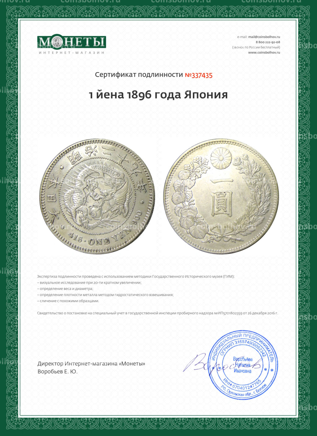 1 йена 1896 года Япония