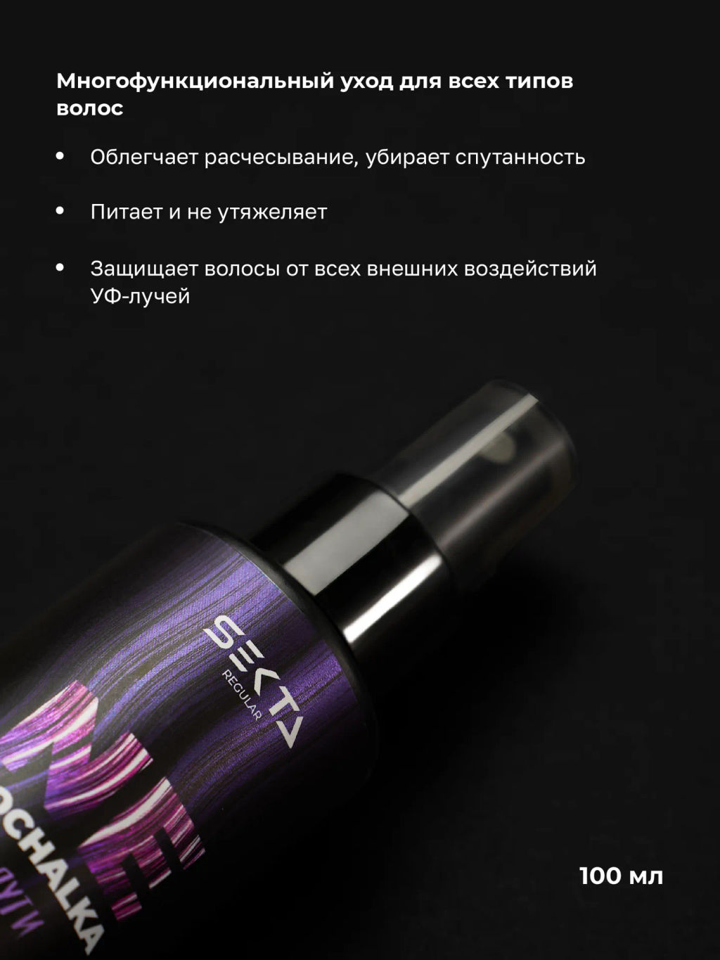 Набор после окрашивания (Стандартный): Шампунь и кондиционер для окрашенных волос (2x500мл) + Маска Раньше Было Лучше (300мл) + Уход NEMOCHALKA” (100мл) - HAIR SEKTA фото 5