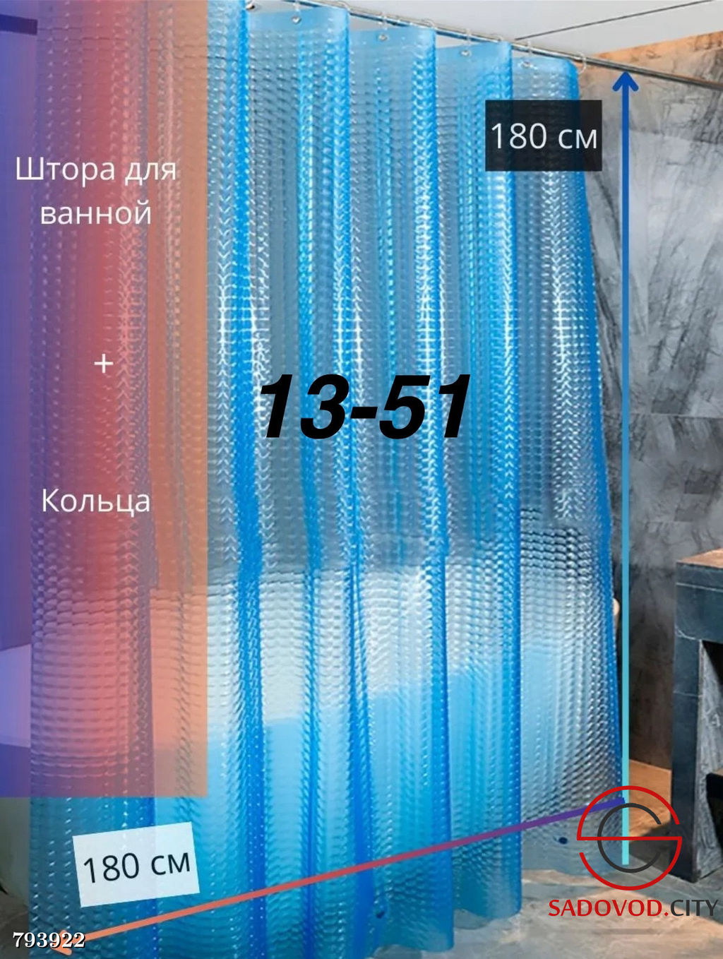 Штор для ванной прозрачная 180*180