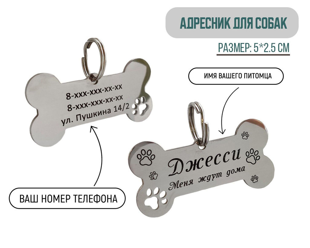 Жетон для собак с индивидуальной гравировкой
