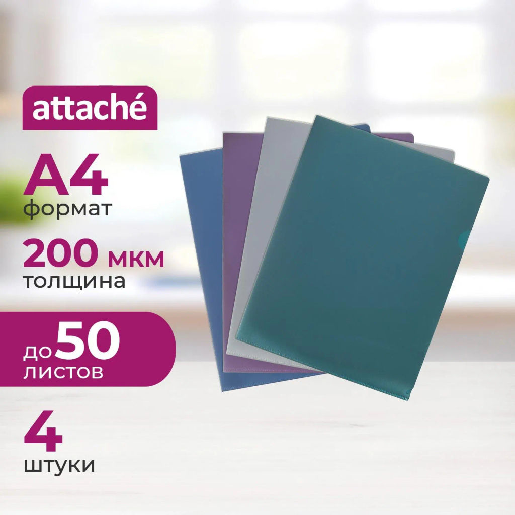 Папка уголок Attache Metallics А4 200мкм 4шт/уп (срн/зел/сер/син)  фото 2